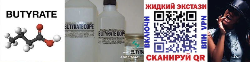 Бутират GHB  Купить где  Багратионовск 