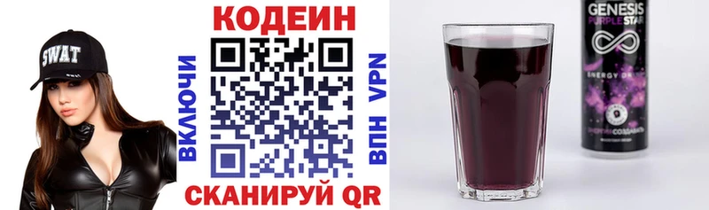 Codein напиток Lean (лин) Купить Багратионовск
